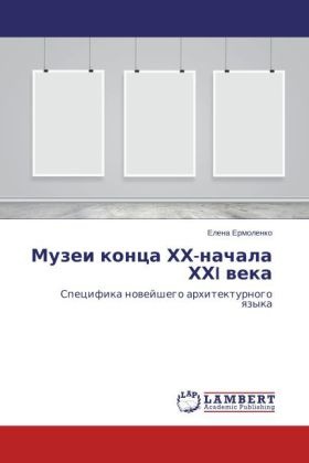 Produktbild Muzei kontsa KhKh-nachala KhKhI veka (Elena Ermolenko, 2014)