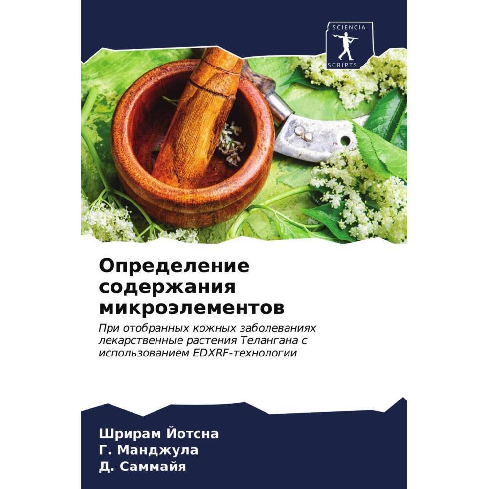 Opredelenie soderzhaniq mikroälementow, Fachbücher von D. Sammajq, Shriram Jotsna, G. Mandzhula