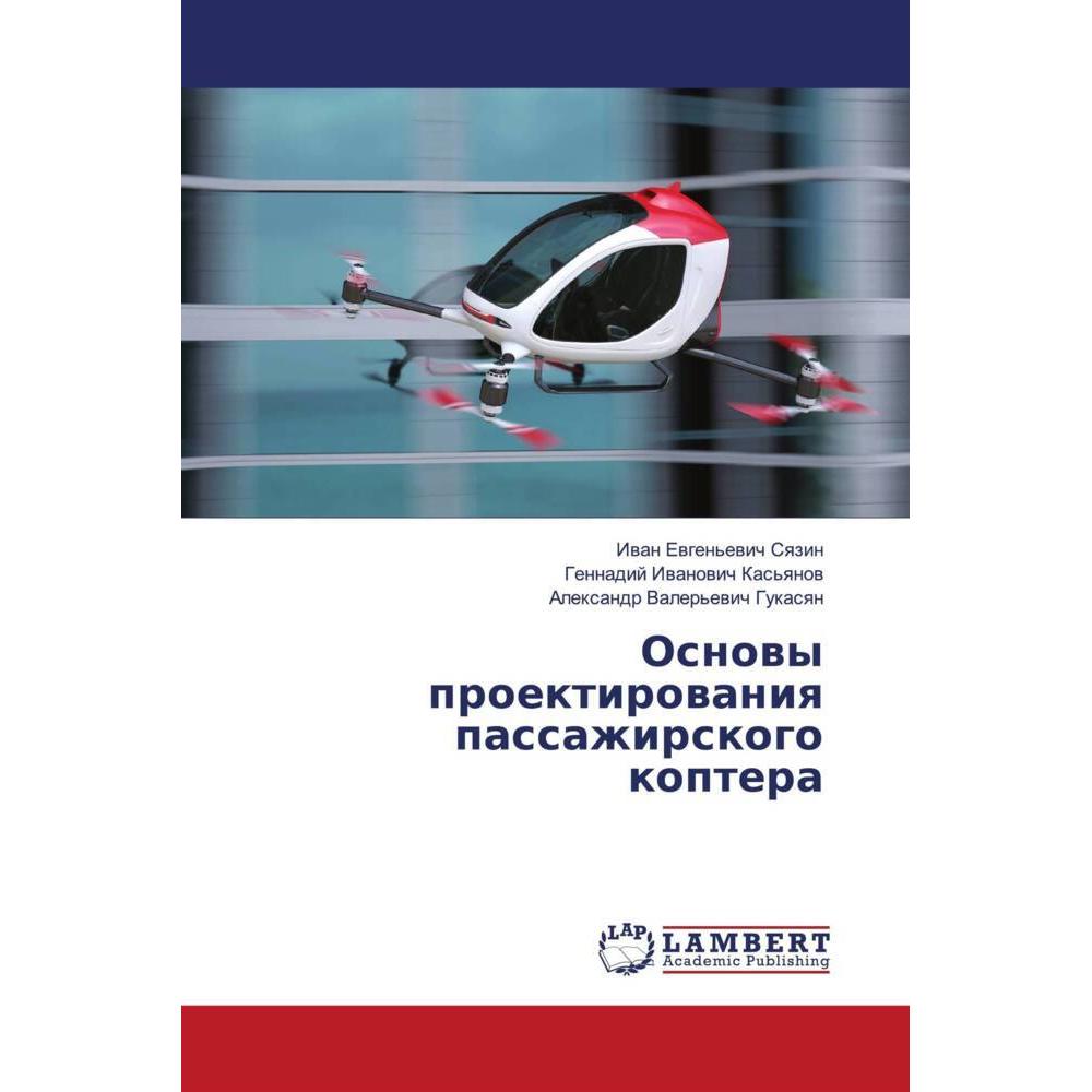 Osnowy proektirowaniq passazhirskogo koptera, Fachbücher von Alexandr Valer'ich Gukasqn, Iwan Ewgen'ich Sqzin, Gennadij ...