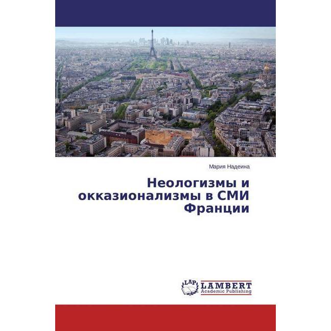 Neologizmy i okkazionalizmy v SMI Francii, Fachbücher