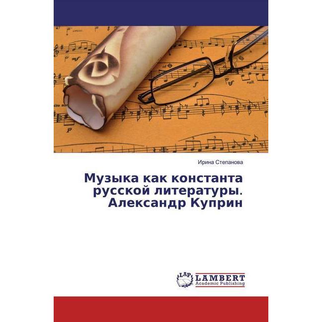 Muzyka kak konstanta russkoj literatury. Alexandr Kuprin, Fachbücher von Irina Stepanowa