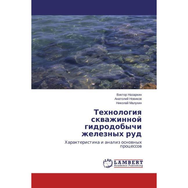 Tehnologiya skvazhinnoj gidrodobychi zheleznyh rud, Fachbücher von Anatolij Novikov, Nikolaj Maluhin, Viktor Nazarkin