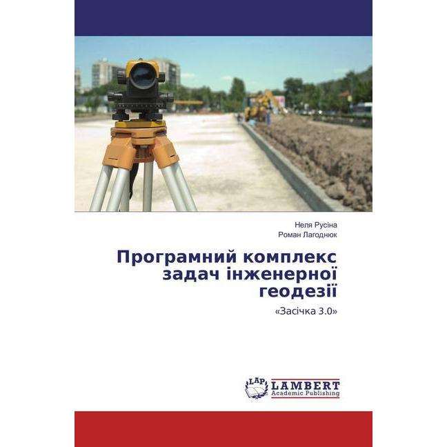 Programnij komplex zadach nzhenerno geodez, Fachbücher von Nelya Rus na, Roman Lagodnjuk