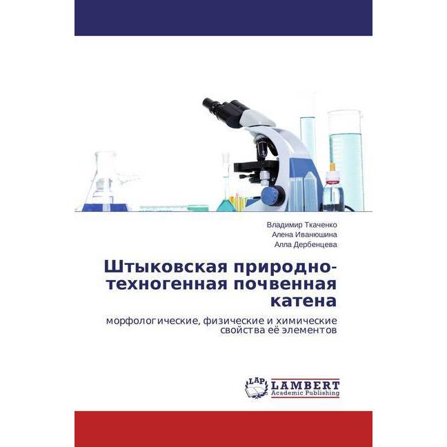 Shtykovskaya prirodno-tehnogennaya pochvennaya katena, Fachbücher von Alla Derbenceva, Vladimir Tkachenko, Alena Ivanjus...
