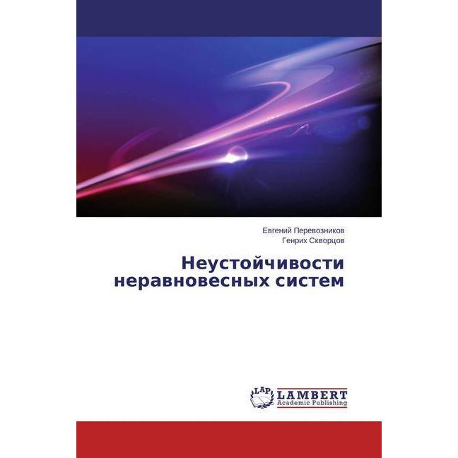 Neustojchivosti neravnovesnyh sistem, Fachbücher von Evgenij Perevoznikov, Genrih Skvorcov