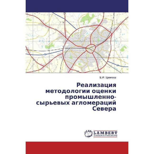 Realizaciya metodologii ocenki promyshlenno-syr'evyh aglomeracij Severa, Fachbücher von E. I. Eremeev