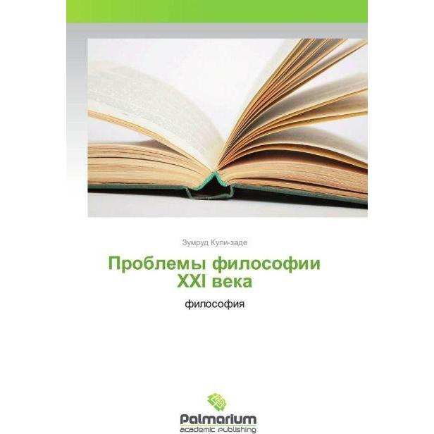 Problemy filosofii XXI veka, Sachbücher von Zumrud Kuli-zade