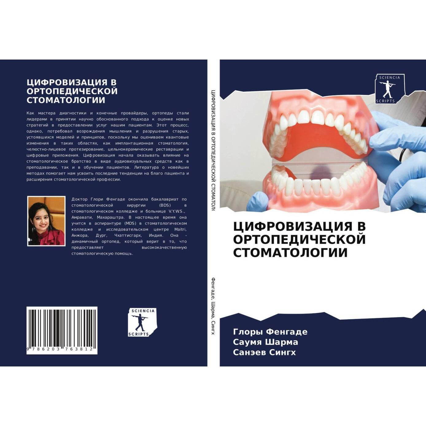 Cifrovizaciya V Ortopedicheskoj Stomatologii, Fachbücher von Glory Fengade, Sanäew Singh, Saumq Sharma