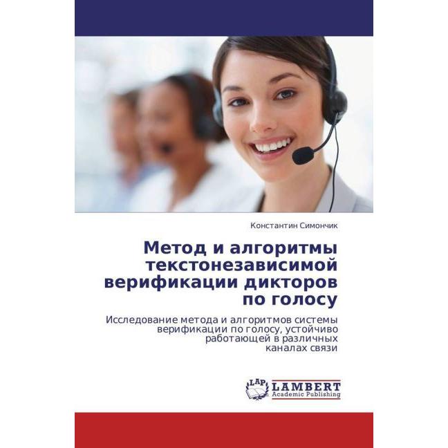 Metod i algoritmy tekstonezavisimoy verifikatsii diktorov po golosu, Fachbücher