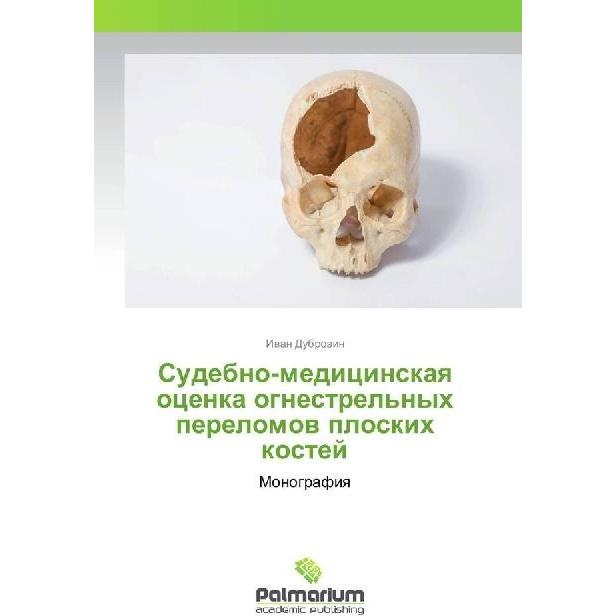 Sudebno-medicinskaya ocenka ognestrel'nyh perelomov ploskih kostej, Fachbücher von Ivan Dubrovin