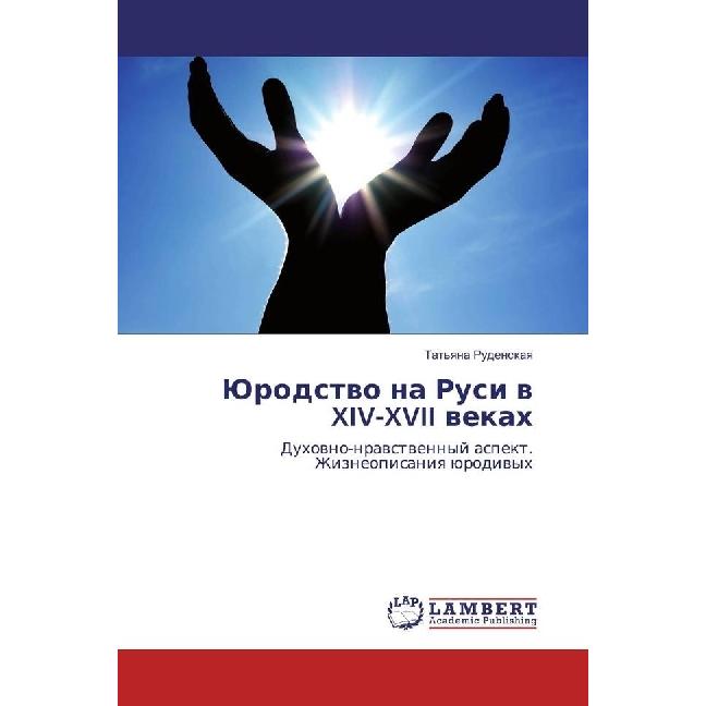 Jurodstvo na Rusi v XIV-XVII vekah, Fachbücher