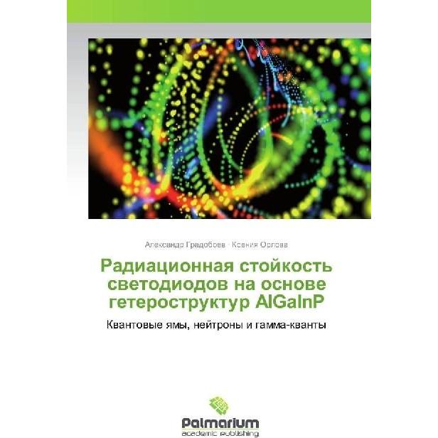 Radiacionnaya stojkost' svetodiodov na osnove geterostruktur AlGaInP, Fachbücher von Xeniya Orlova, Alexandr Gradoboev