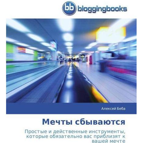 Mechty sbyvayutsya, Ratgeber