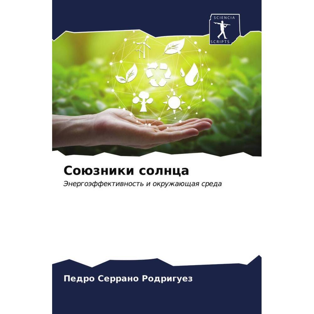 Soüzniki solnca, Fachbücher von Pedro Serrano Rodriguez