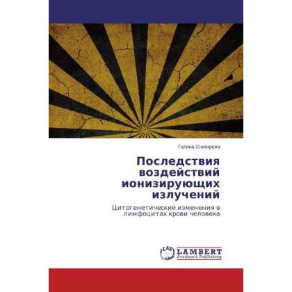 Posledstviya vozdeystviy ioniziruyushchikh izlucheniy, Fachbücher