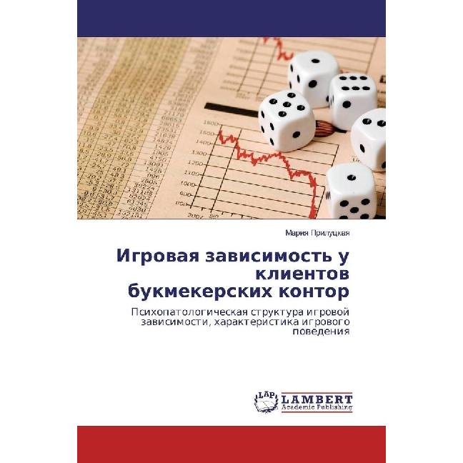 Igrovaya zavisimost' u klientov bukmekerskih kontor, Fachbücher von Mariya Priluckaya