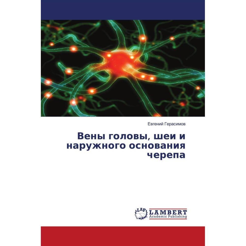 Veny golowy, shei i naruzhnogo osnowaniq cherepa, Fachbücher von Ewgenij Gerasimow