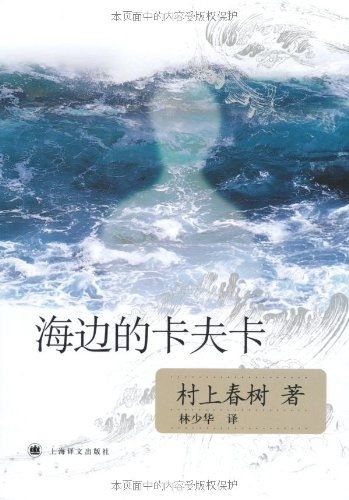 Immagine prodotto Kafka am Strand (Tedesco, Haruki Murakami, 2006)