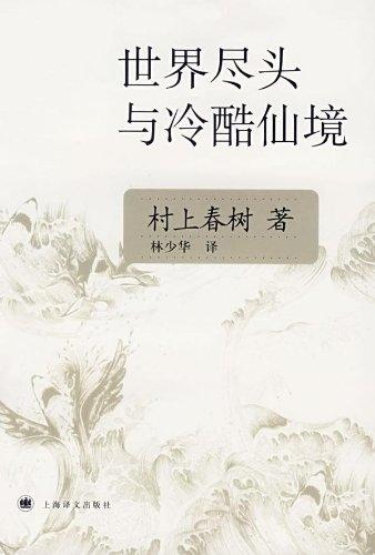 Actual product image Hard-boiled Wonderland und das Ende der Welt (German, Haruki Murakami, 2007)