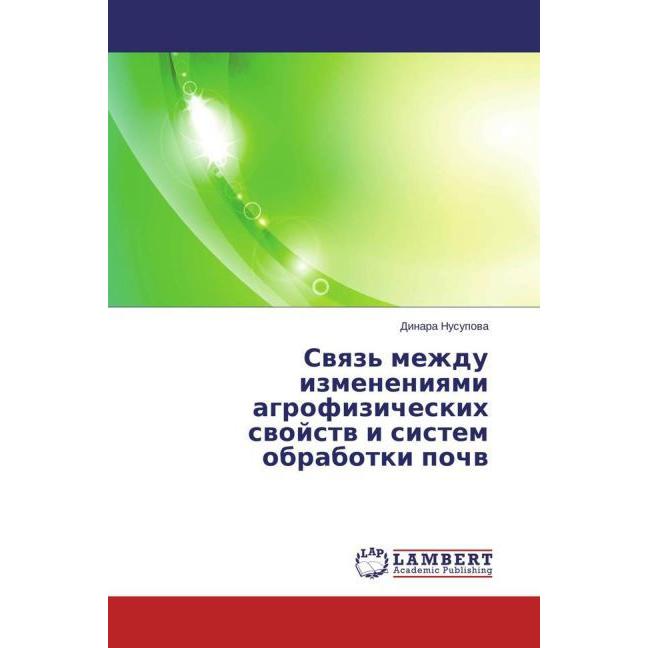Svyaz' mezhdu izmeneniyami agrofizicheskih svojstv i sistem obrabotki pochv, Fachbücher