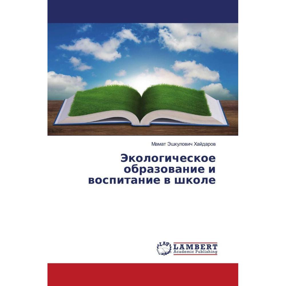 Jekologicheskoe obrazowanie i wospitanie w shkole, Fachbücher von Mamat Jeshkulowich Hajdarow