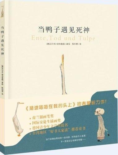 Produktbild Ente, Tod und Tulpe (Deutsch, Wolf Erlbruch, 2007)