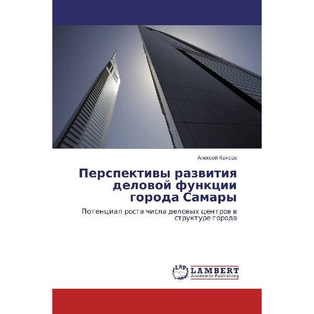 Perspektivy razvitiya delovoj funkcii goroda Samary, Fachbücher von Alexej Kayasov