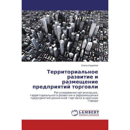 Territorial'noe razvitie i razmeshchenie predpriyatiy torgovli, Fachbücher von Elena Andreeva
