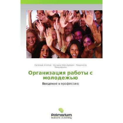 Organizatsiya raboty s molodezh'yu, Fachbücher
