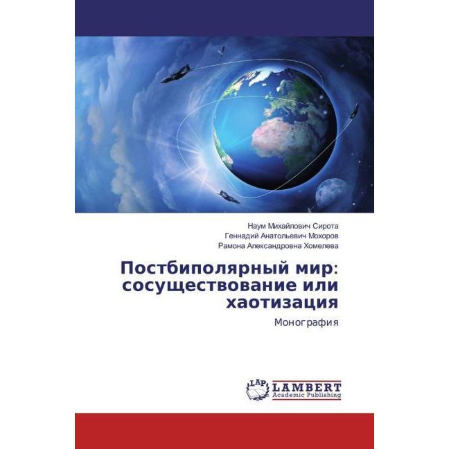 Postbipolyarnyj mir: sosushhestvovanie ili haotizaciya, Fachbücher von Ramona Alexandrovna Homeleva, Naum Mihajlovich Si...