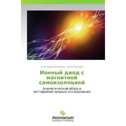 Ionnyy diod s magnitnoy samoizolyatsiey, Fachbücher