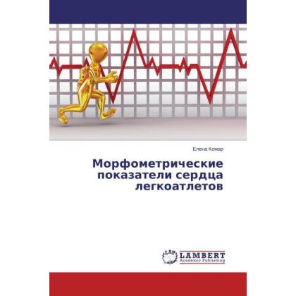 Morfometricheskie pokazateli serdtsa legkoatletov, Ratgeber