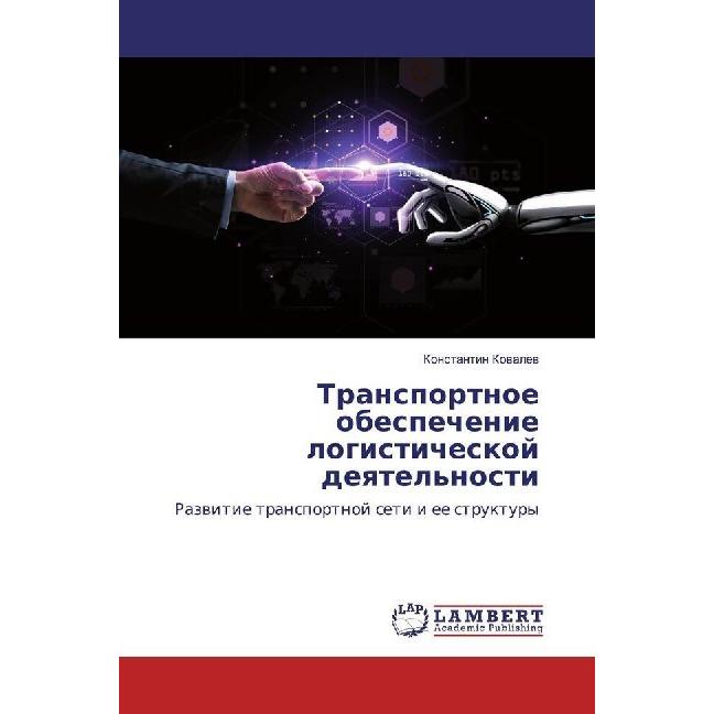 Transportnoe obespechenie logisticheskoj deqtel'nosti, Fachbücher von Konstantin Kowalew