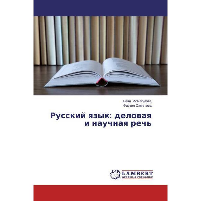 Russkij yazyk: delovaya i nauchnaya rech', Fachbücher von Bayan Ismagulova, Fauziya Sametova