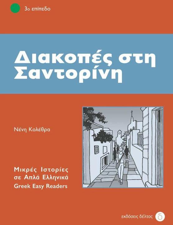 Produktbild Diakopes sti Santorini (Deutsch, Griechisch, Neni Kolethra, 2012)