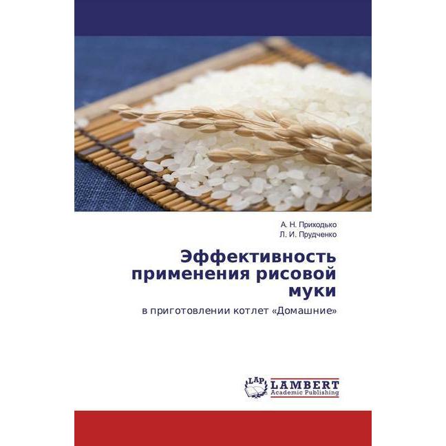 Jeffektiwnost' primeneniq risowoj muki, Fachbücher von A. N. Prihod'ko, L. I. Prudchenko