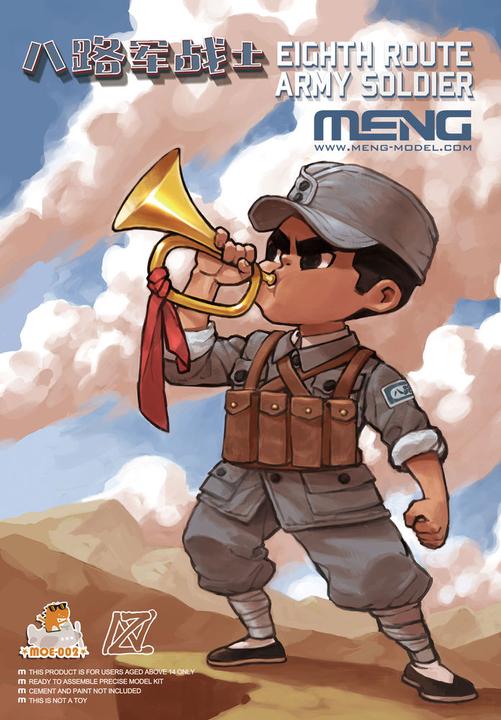 Actual product image Meng-Model Eighth Route Army Soldier (Cartoon Figure Model)