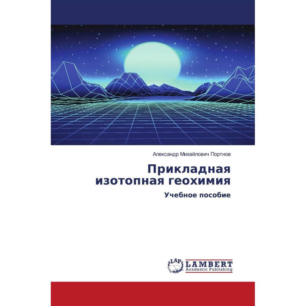 Prikladnaq izotopnaq geohimiq, Fachbücher von Alexandr Mihajlowich Portnow