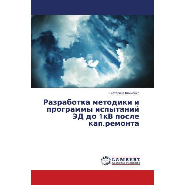 Razrabotka metodiki i programmy ispytanij JeD do 1kV posle kap.remonta, Fachbücher von Ekaterina Klimenko