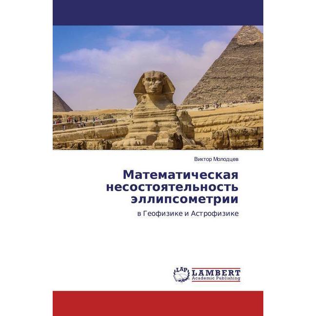 Matematicheskaq nesostoqtel'nost' ällipsometrii, Fachbücher von Viktor Molodcew