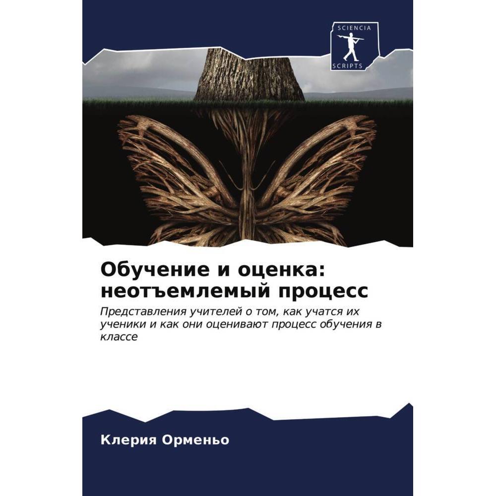 Obuchenie i ocenka: neot#emlemyj process, Ratgeber von Kleriq Ormen'o