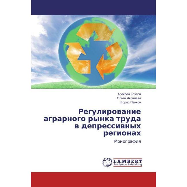 Regulirovanie agrarnogo rynka truda v depressivnyh regionah, Fachbücher von Alexej Kozlov, Boris Pankov