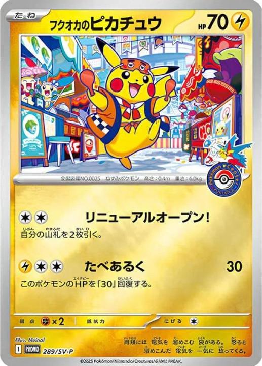 Productafbeelding Pokémon Pokemon Center Special Box Fukuoka's Pikachu JP (Japanse, Box Set & Verzameling)