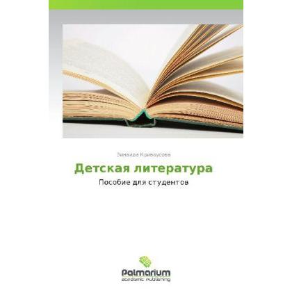 Detskaya literatura, Schulbücher