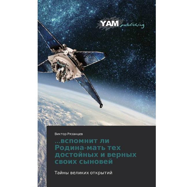 ...wspomnit li Rodina-mat' teh dostojnyh i wernyh swoih synowej, Belletristik von Viktor Rqzancew