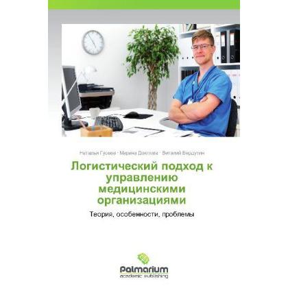 Logisticheskiy podkhod k upravleniyu meditsinskimi organizatsiyami, Fachbücher von Vitaliy Berdutin, Marina Doyutova, Na...