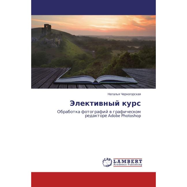 Elektivnyy kurs, Ratgeber