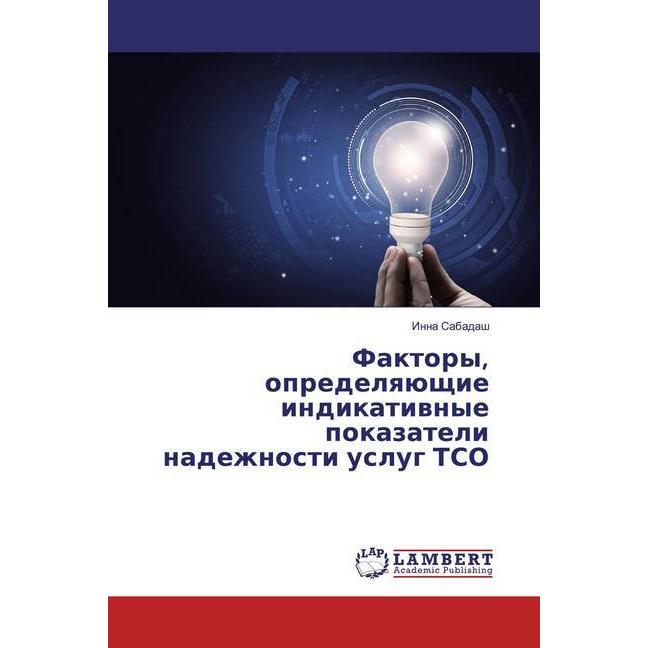 Faktory, opredelqüschie indikatiwnye pokazateli nadezhnosti uslug TSO, Fachbücher von Inna Sabadash