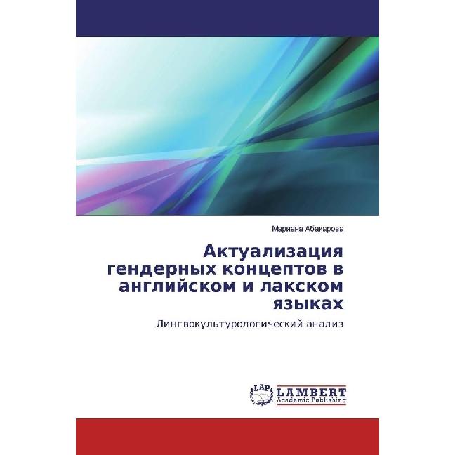 Aktualizaciya gendernyh konceptov v anglijskom i laxkom yazykah, Fachbücher von Mariana Abakarova