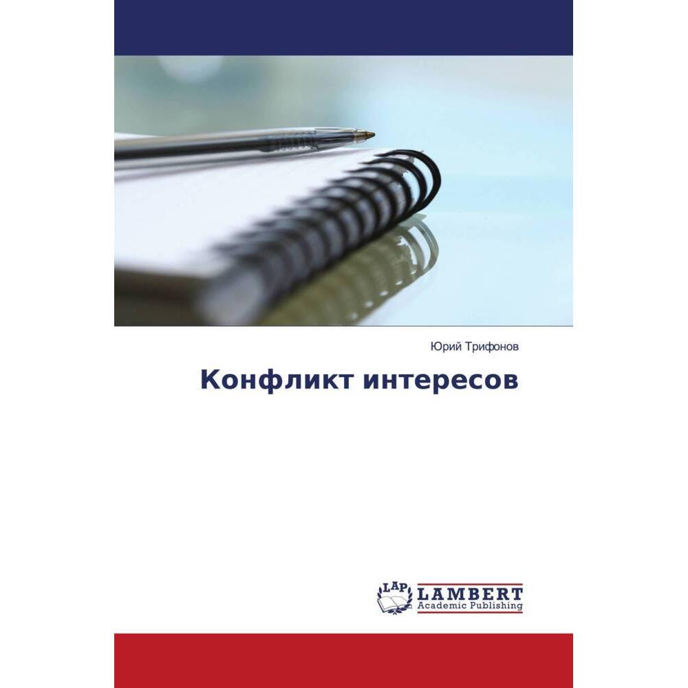Konflikt interesow, Fachbücher